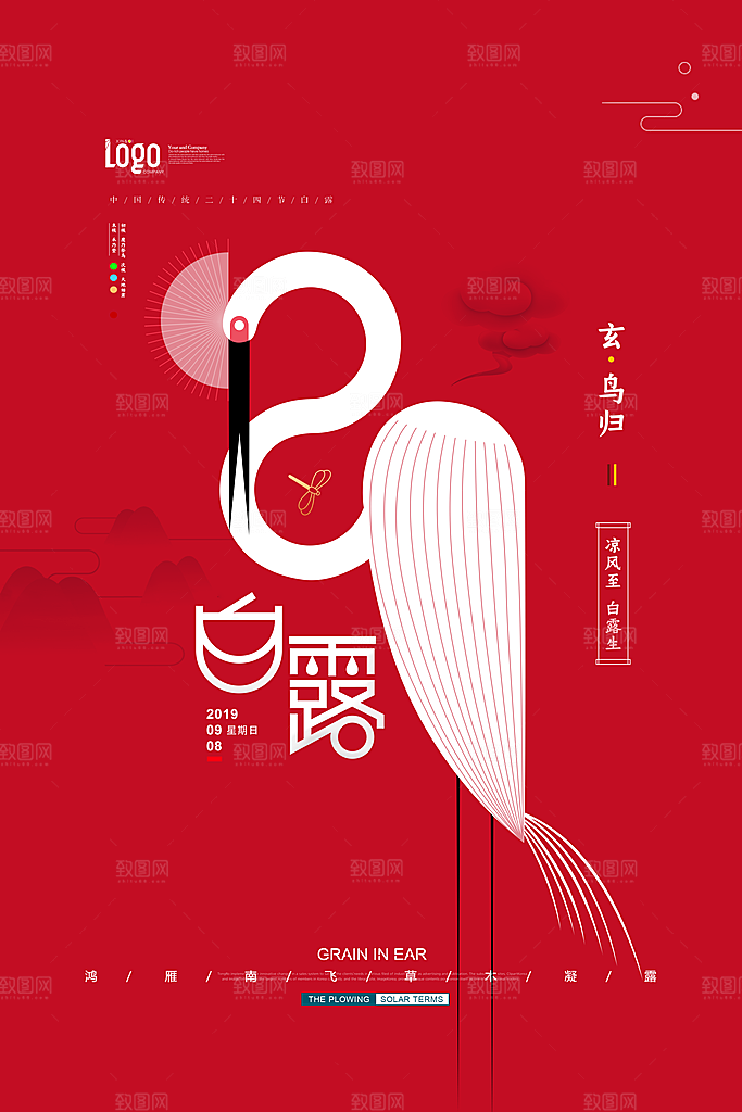 中国传统二十四节气白露节气宣传海报