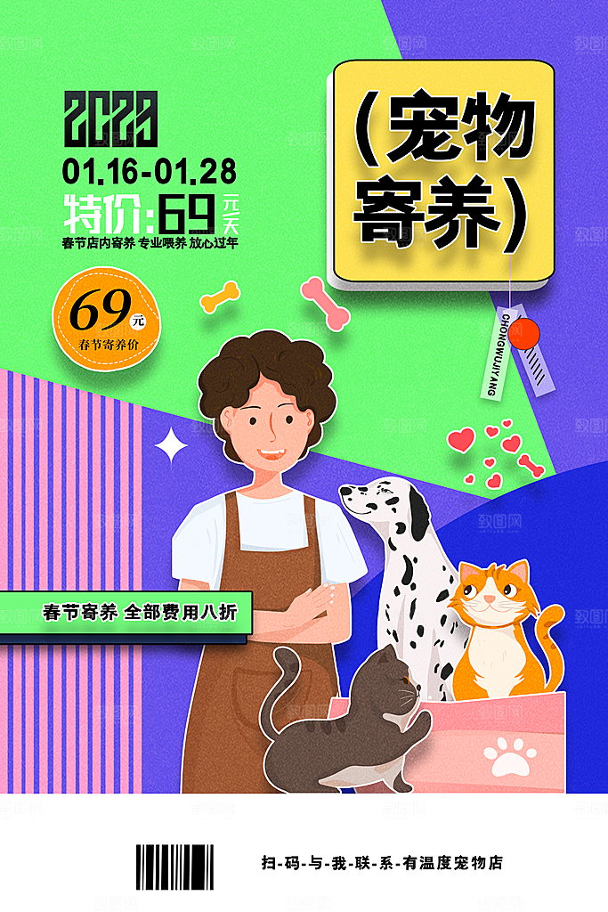 宠物商店用品美容领养宣传海报
