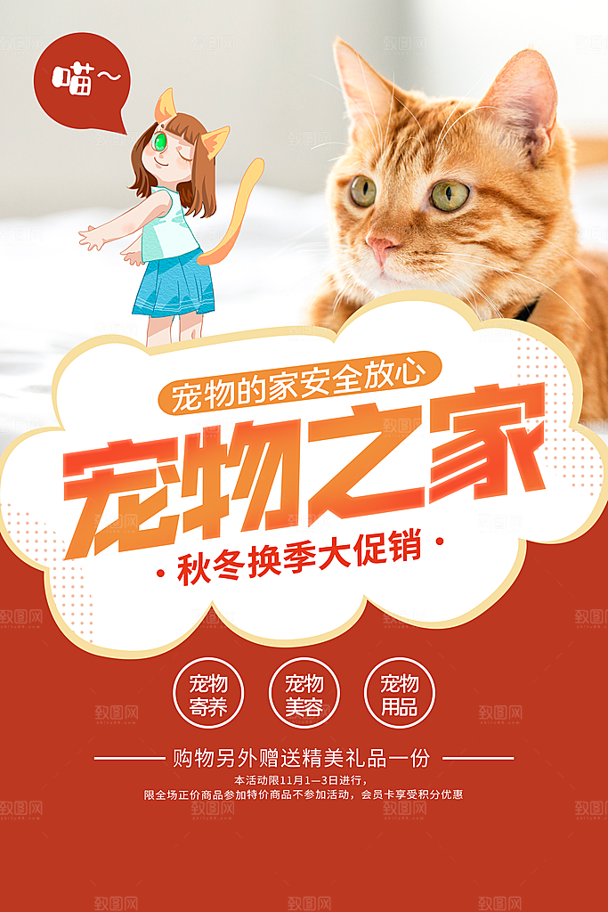 宠物商店用品美容领养宣传海报