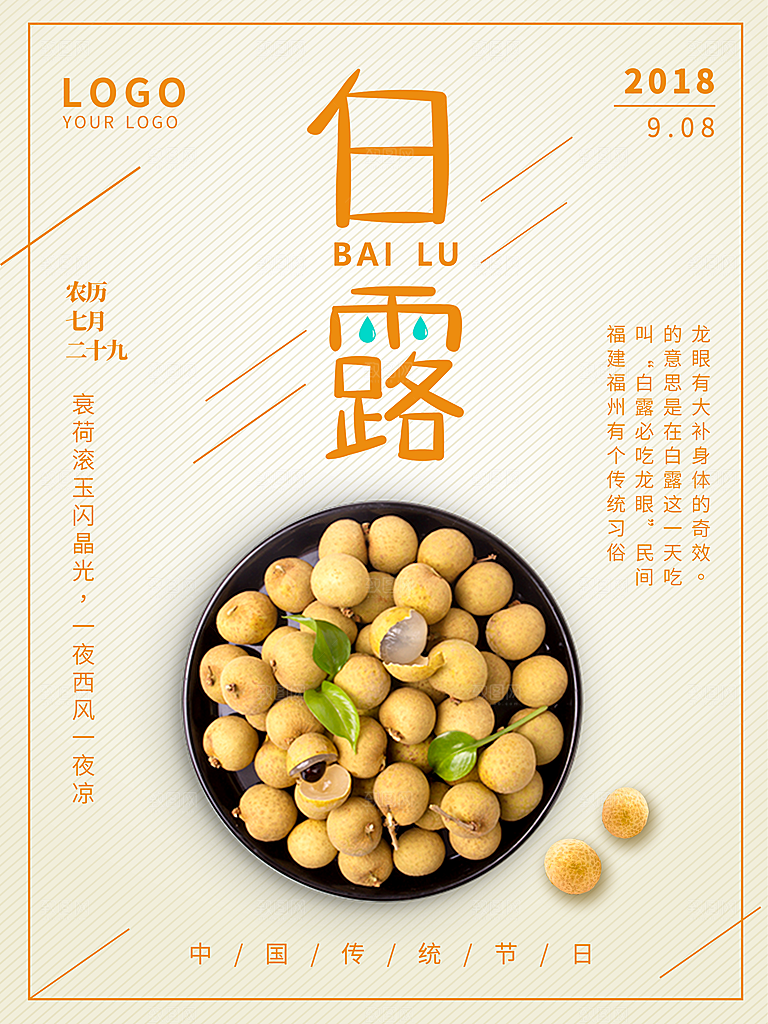 中国传统二十四节气白露节气宣传海报