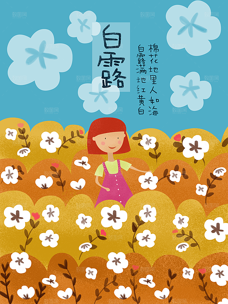 中国传统二十四节气白露节气宣传海报