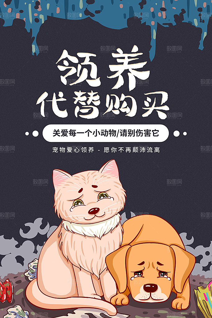 宠物商店用品美容领养宣传海报