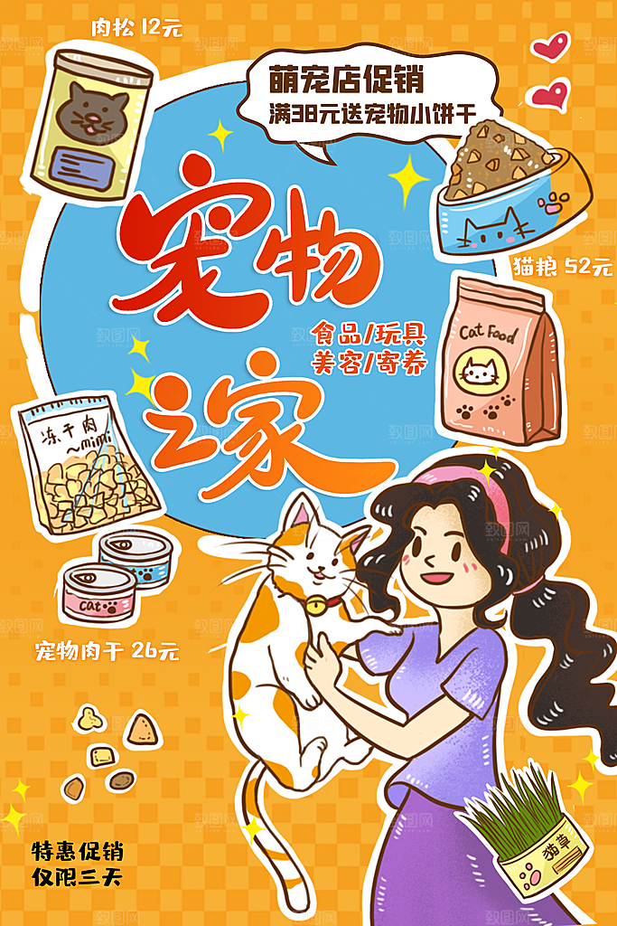 宠物商店用品美容领养宣传海报