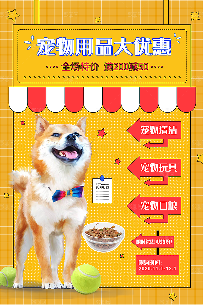 卡通可爱宠物商店用品美容领养宣传海报