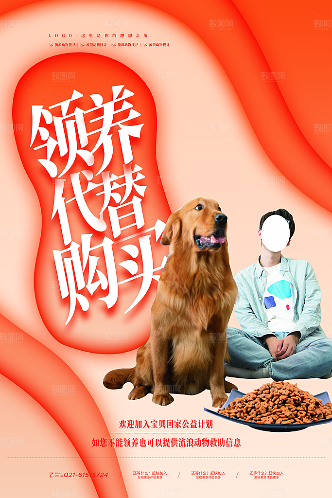 卡通可爱宠物商店用品美容领养宣传海报