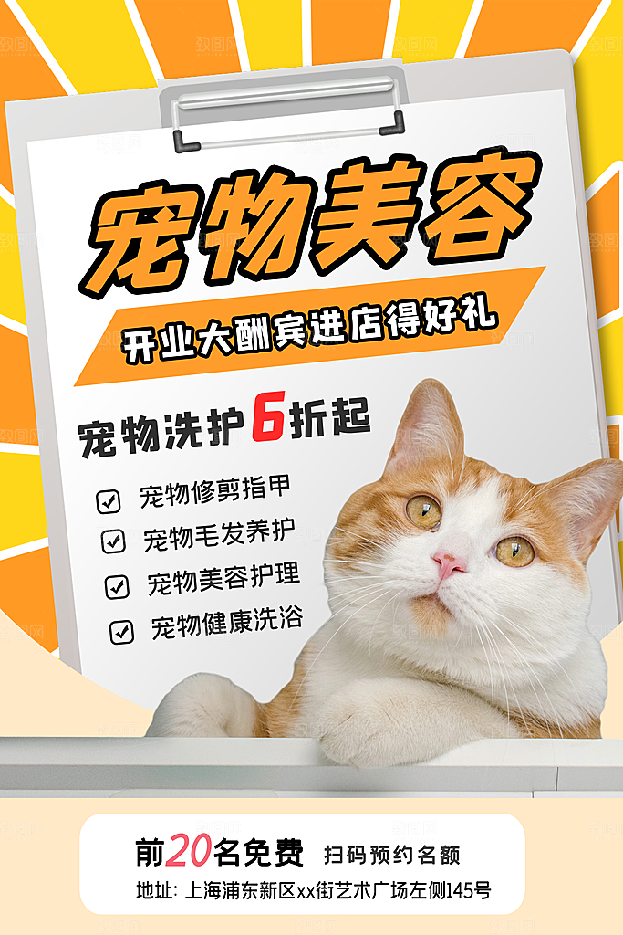 卡通可爱宠物商店用品美容领养宣传海报
