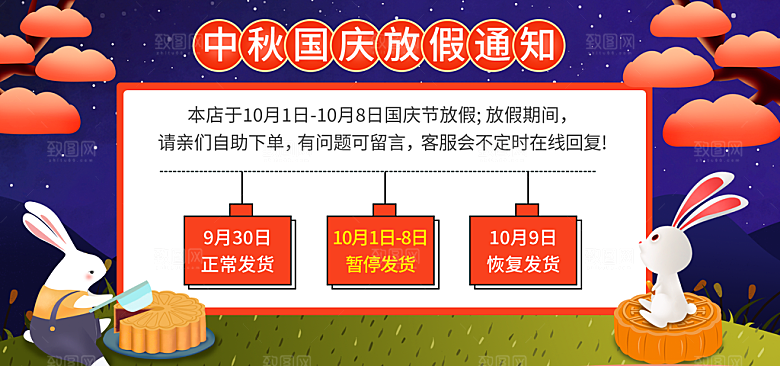 中秋节国庆节放假通知