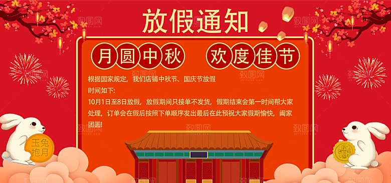中秋节国庆节放假通知