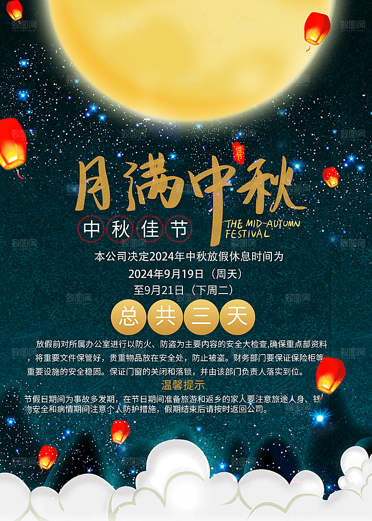 中秋节国庆节放假通知海报