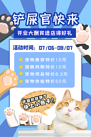 宠物商店用品美容领养宣传海报