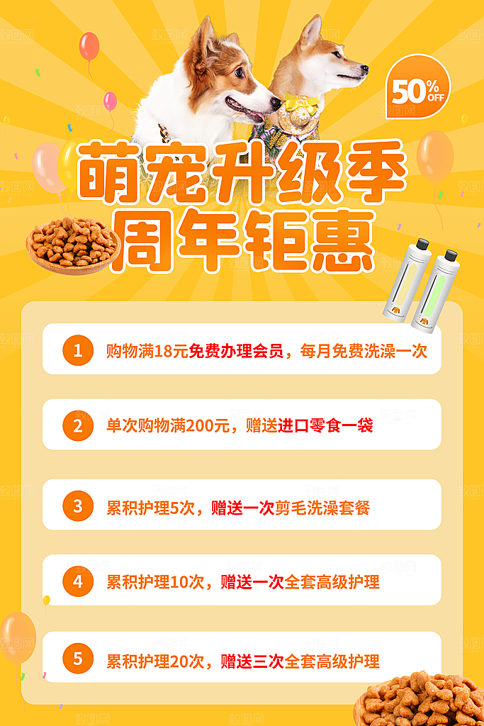 宠物商店用品美容领养宣传海报