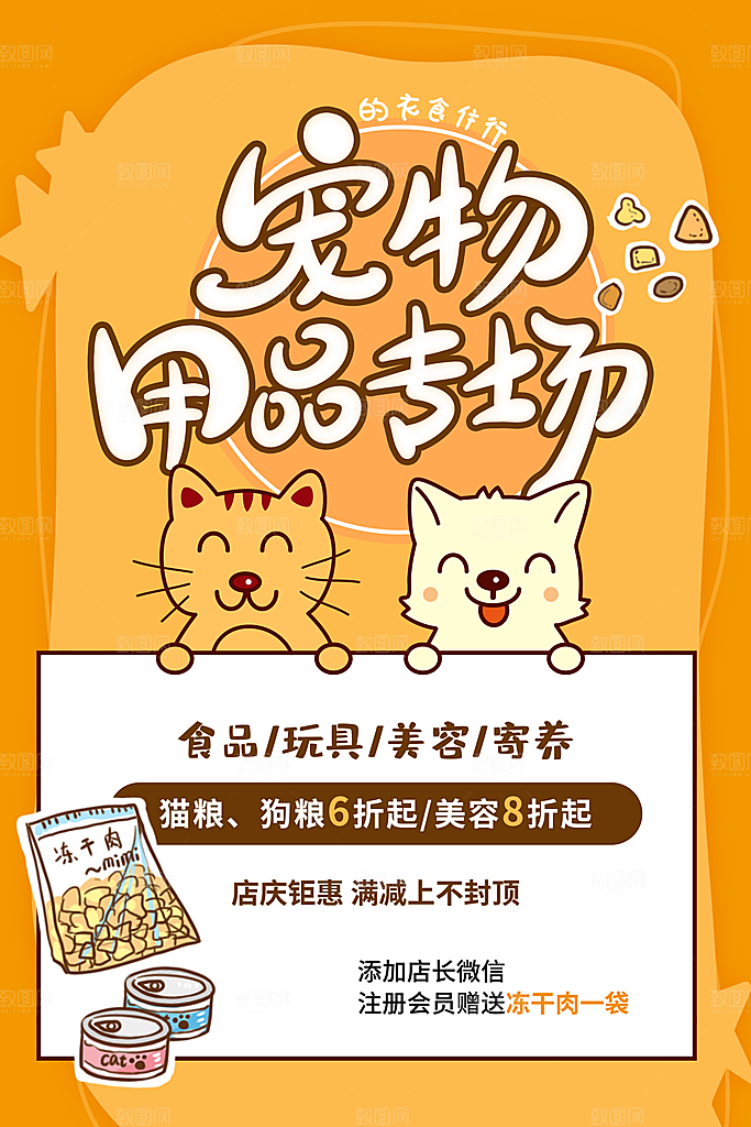 简约大气宠物商店用品美容领养宣传海报