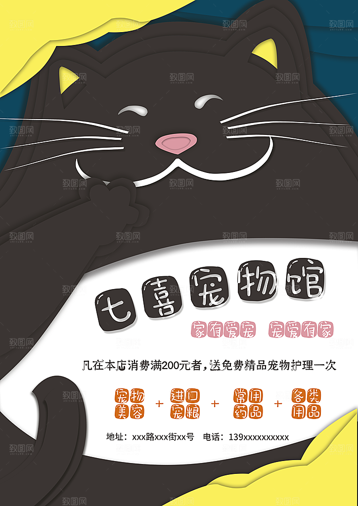 简约大气宠物商店用品美容领养宣传海报