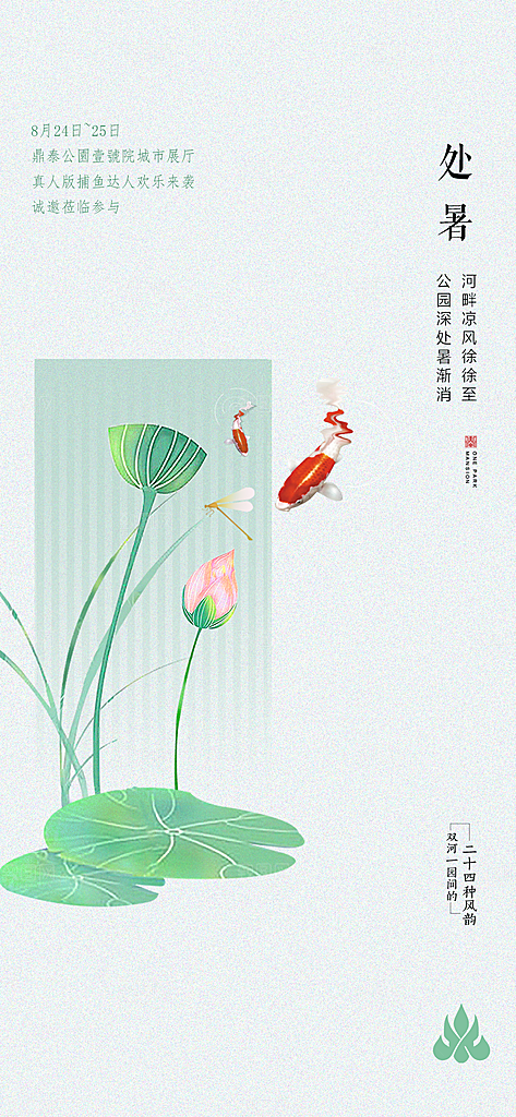 处暑节气简约大气海报
