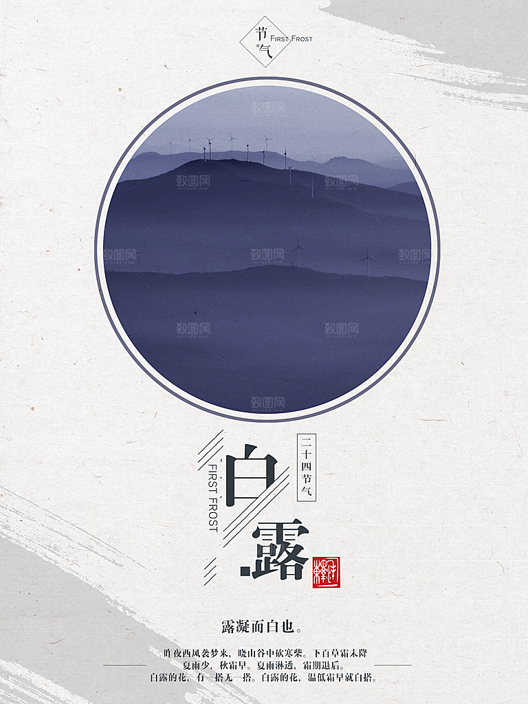 中国传统二十四节气白露节气宣传海报
