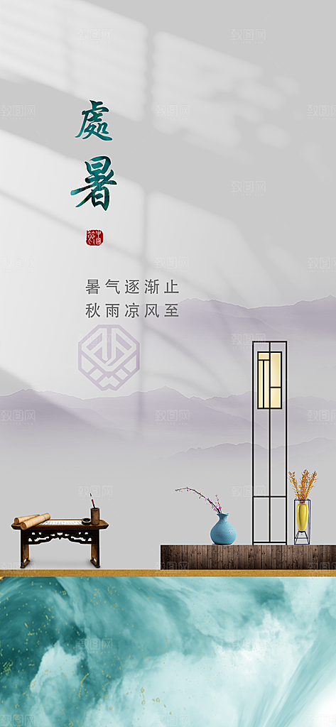 处暑节气简约大气海报