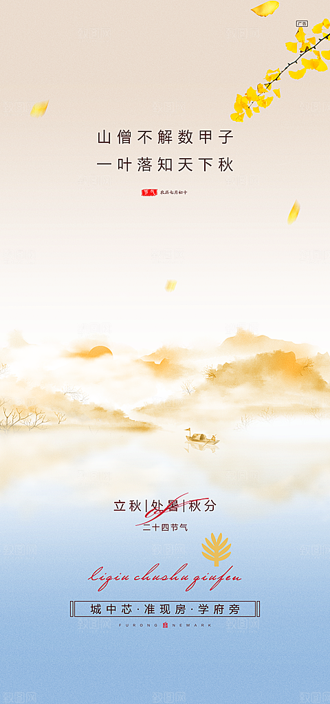 处暑节气简约大气海报
