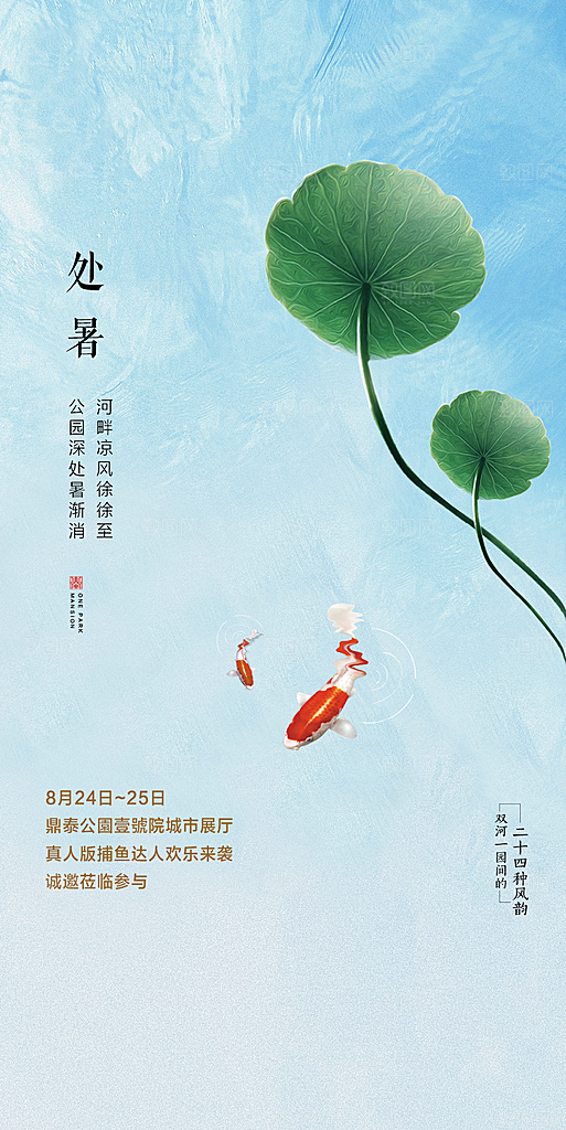 处暑节气简约大气海报