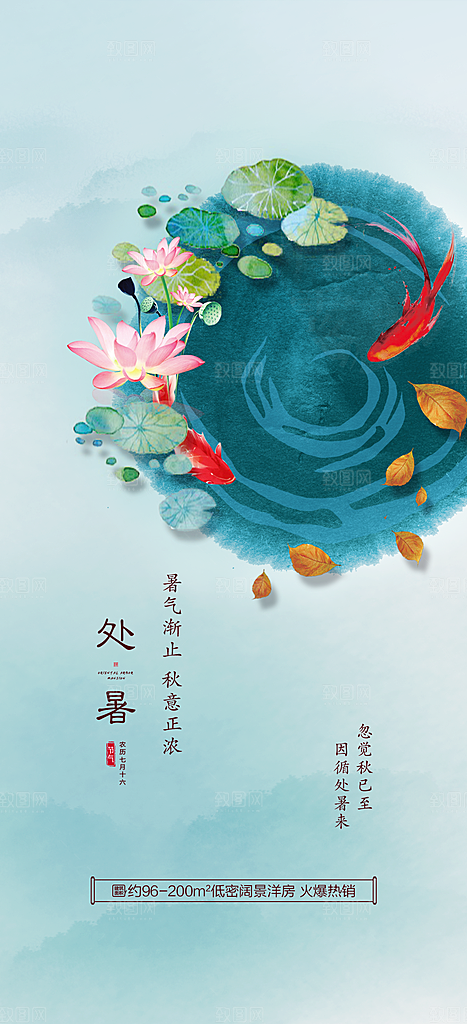 处暑节气简约大气海报