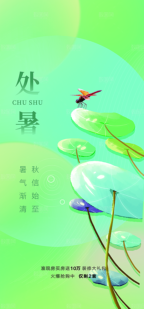 处暑节气简约大气海报