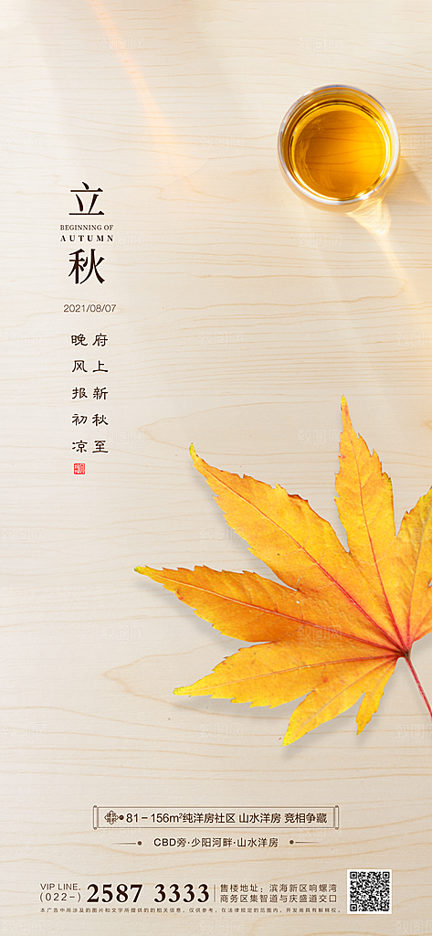 立秋秋分节气简约大气海报