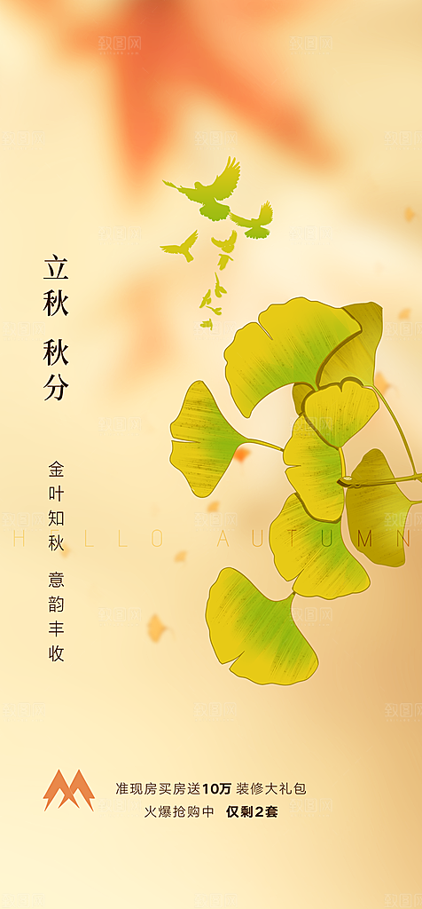 立秋秋分节气简约大气海报