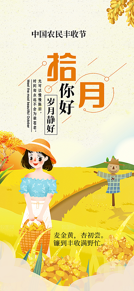 秋天十月你好海报