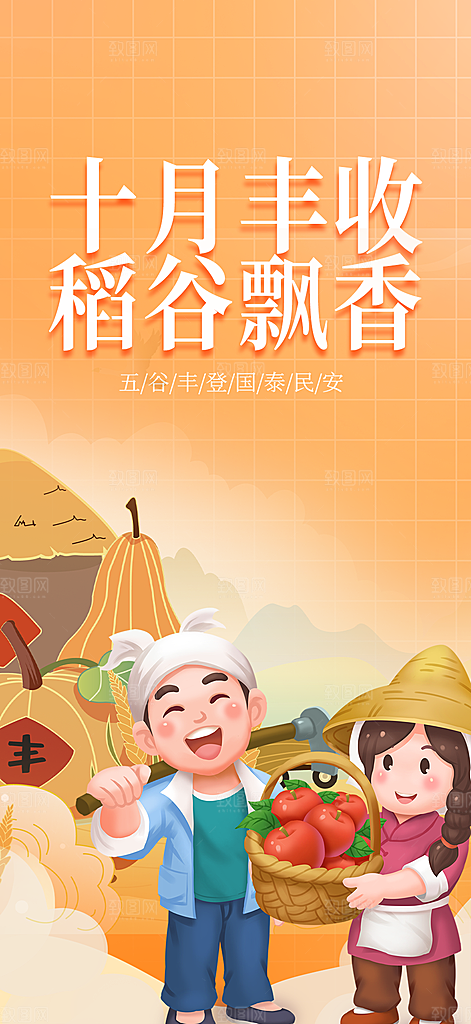 秋天十月你好海报