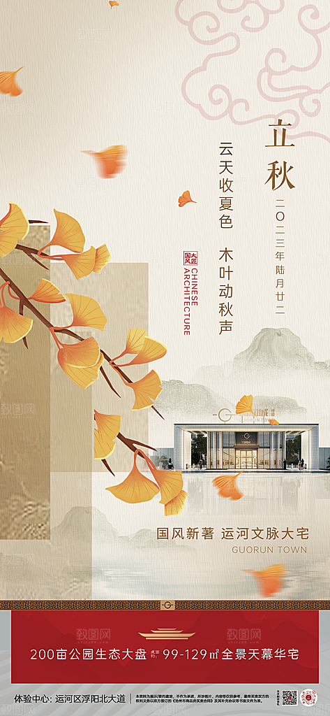 立秋秋分节气简约大气海报
