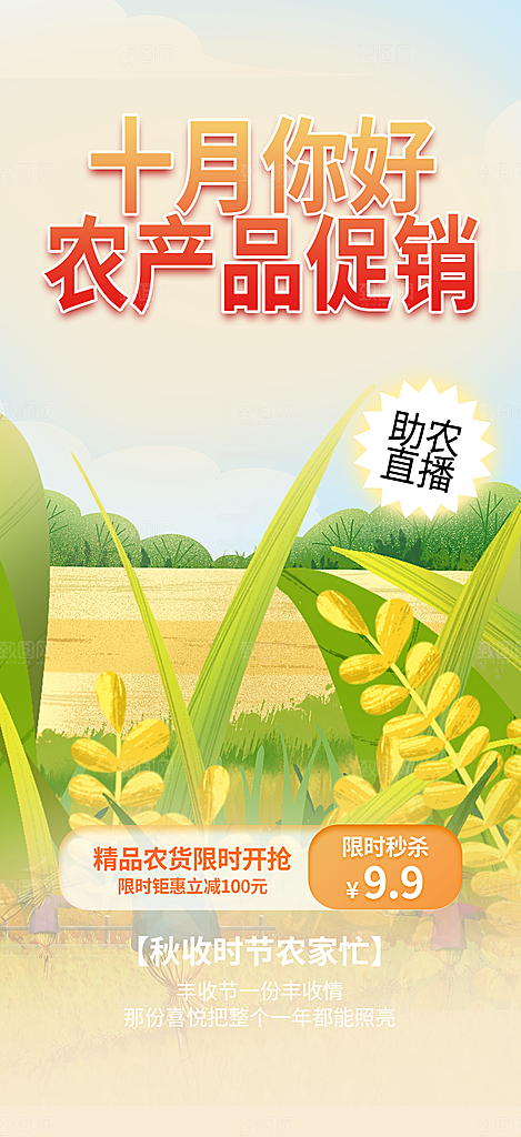 秋天十月你好海报