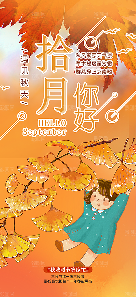 秋天十月你好海报