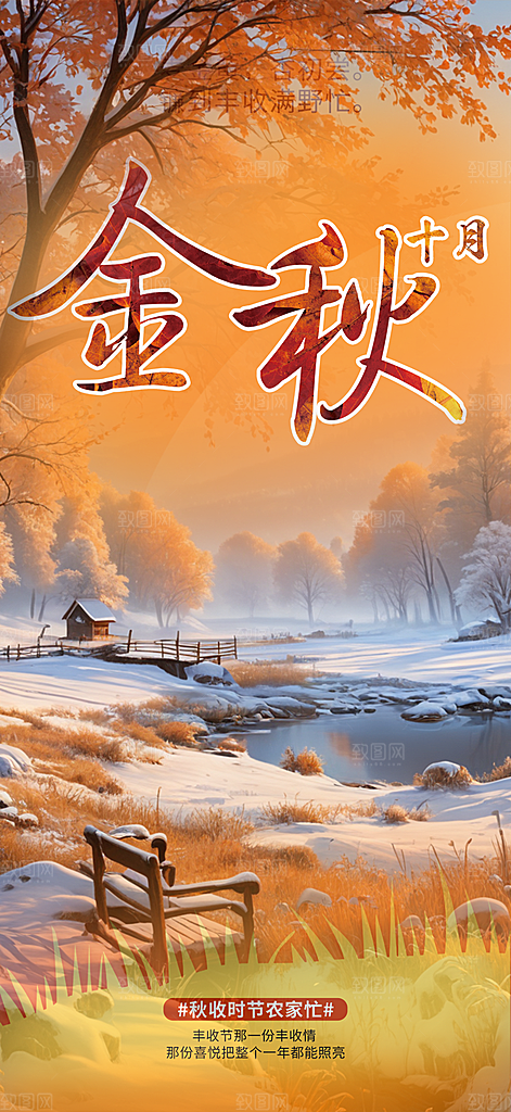 秋天十月你好海报