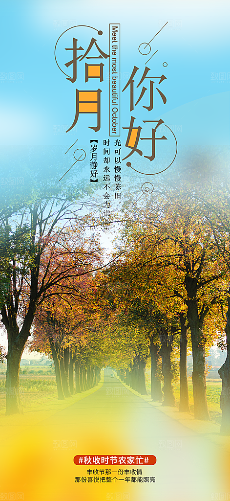 秋天十月你好海报