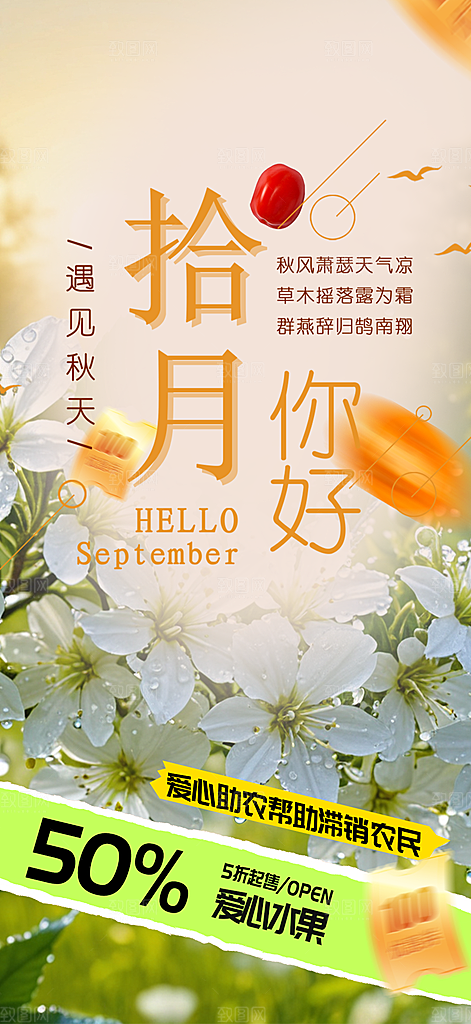 秋天十月你好海报