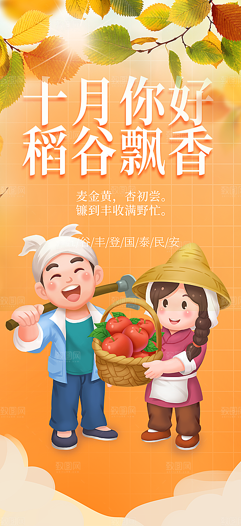秋日秋天十月你好海报