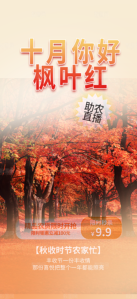 秋日秋天十月你好海报