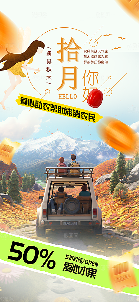 秋日秋天十月你好海报