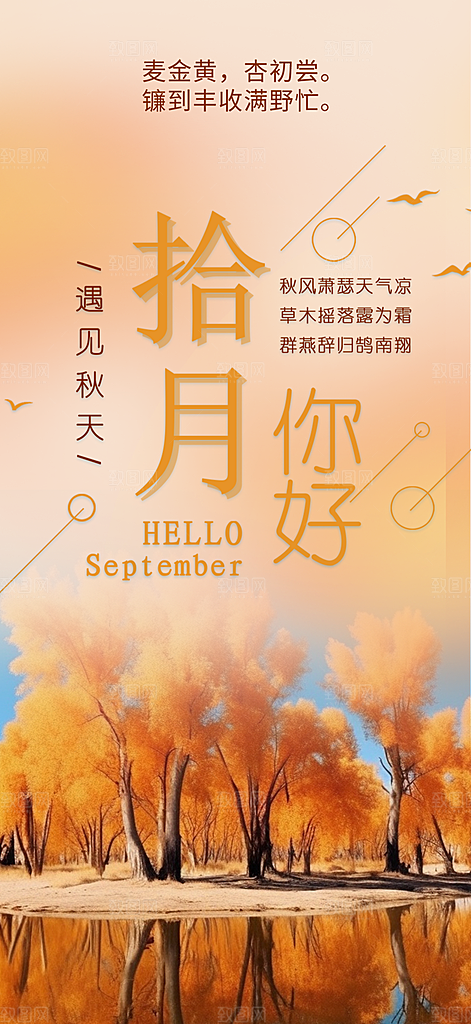 秋日秋天十月你好海报