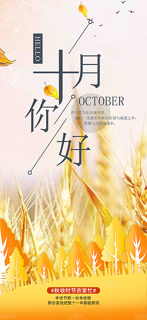 秋日秋天十月你好海报