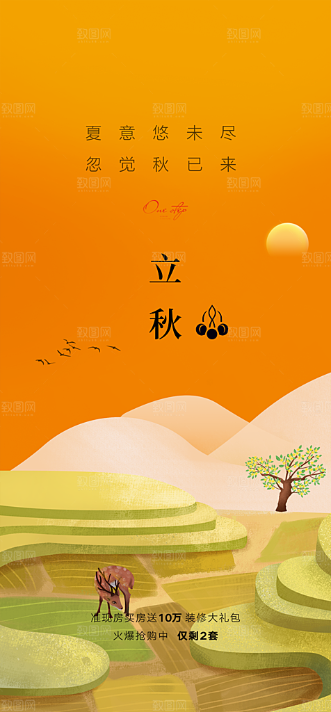 立秋秋分节气简约大气海报