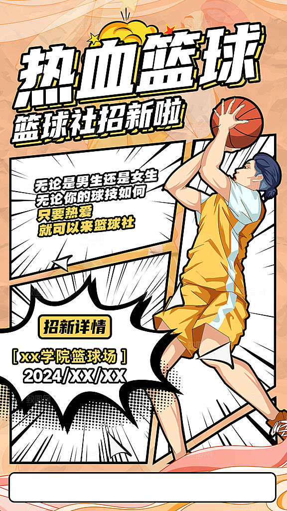 学校校园社团招新纳新宣传海报