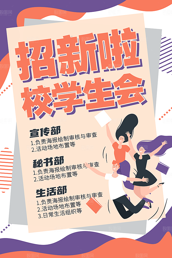 学校校园社团招新纳新宣传海报