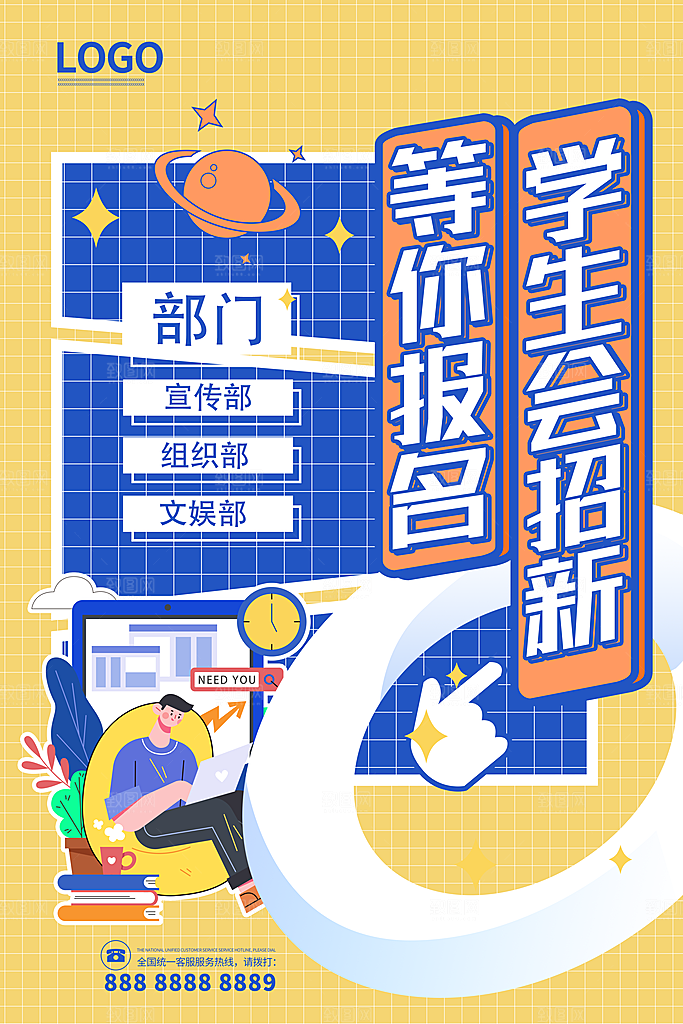 学校校园社团招新纳新宣传海报