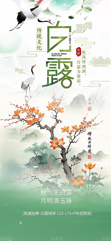 大气白露二十四节气海报