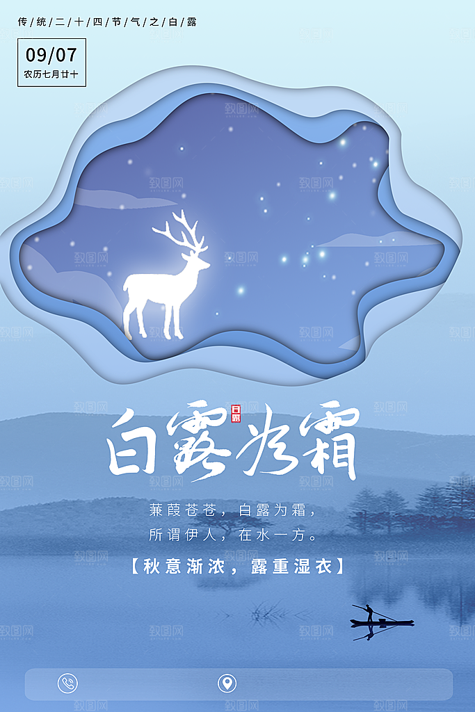 中国传统二十四节气白露节气宣传海报