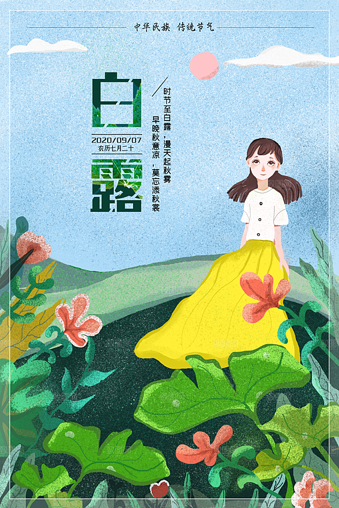 中国传统二十四节气白露节气宣传海报