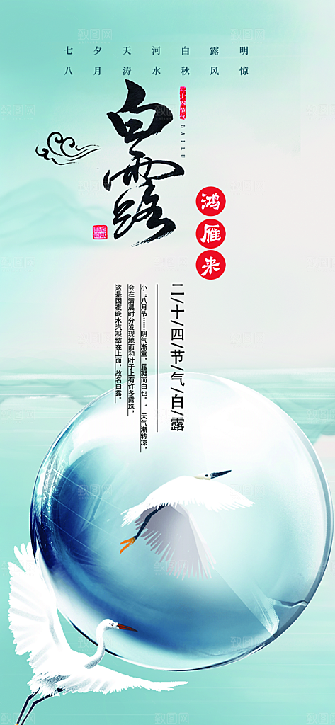 白露二十四节气海报
