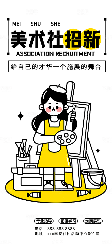 简约大气社团招新纳新宣传海报