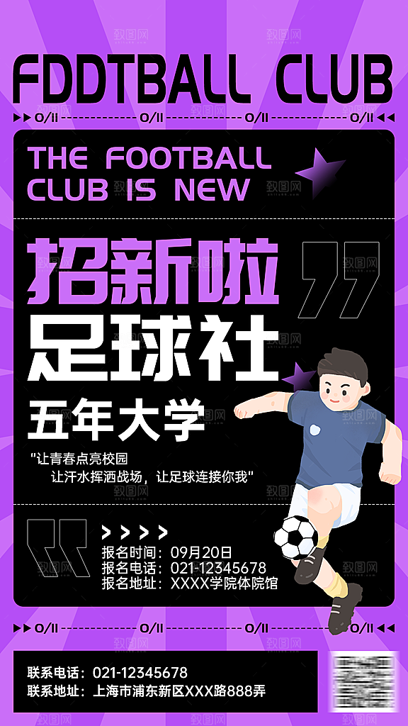 简约大气社团招新纳新宣传海报