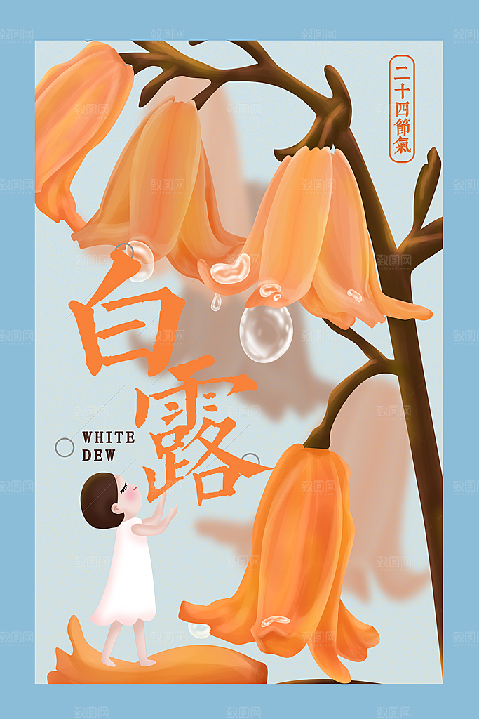 中国传统二十四节气白露节气宣传海报